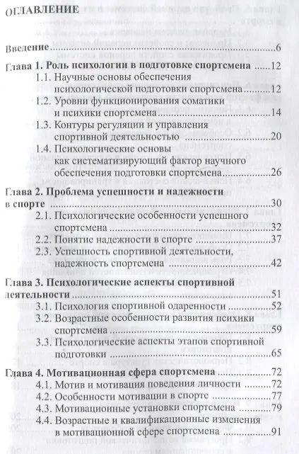 Книга Опыт практической психологии в спорте: 10 шагов к осознанию, мотивации, концентрации (Владимир Сафонов) — 2
