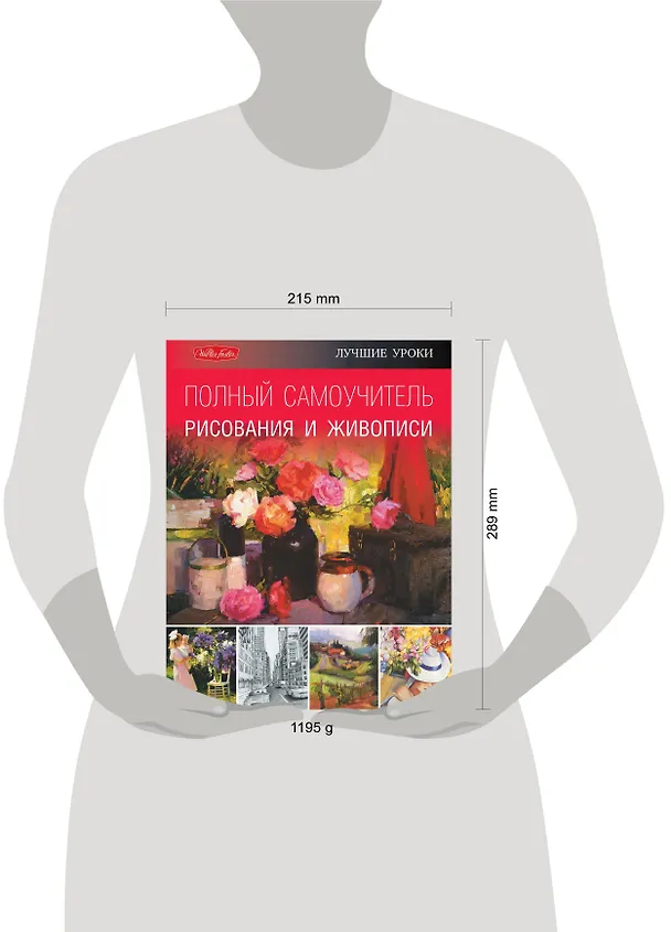 Книга Полный самоучитель рисования и живописи (Анастасия Чудова) — 3