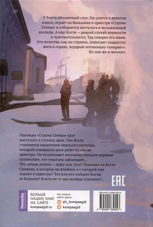 Книга Кукла ходит по земле (Дмитрий Сиротин) — 7