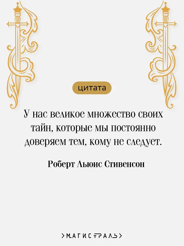 Книга Клуб самоубийц (Роберт Льюис Стивенсон) — 8