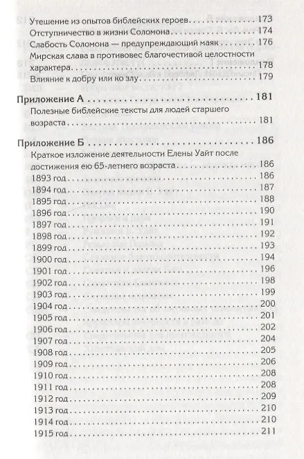 Книга Пенсионные годы (Уайт Уайт Елена) — 6