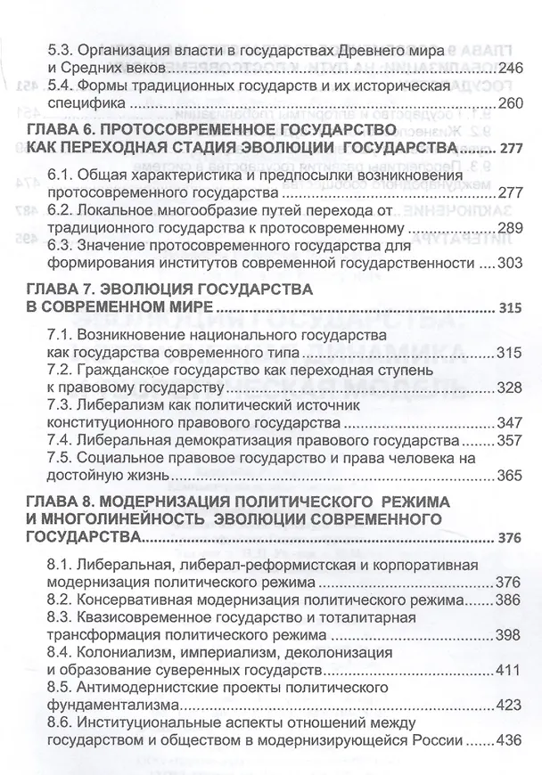 Книга Эволюция государства: историческая динамика и теоретическая модель (Валентин Любашиц) — 3