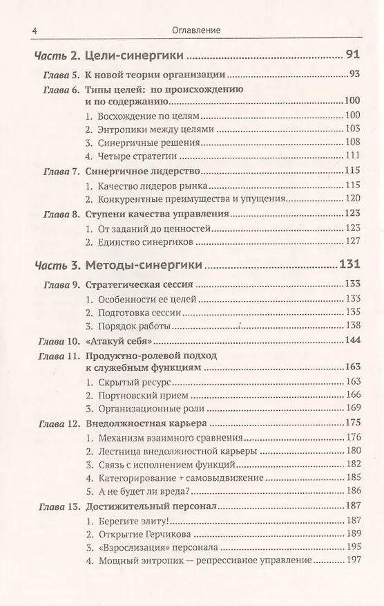 Книга Цели и ценности. Новые методы работы с будущим. Руководителям. Консультантам. Коучам (Аркадий Пригожин) — 3