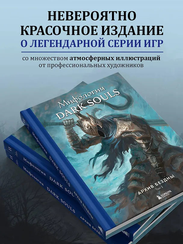 Книга Комплект из 2-х книг: Мифология Dark Souls. Архив Бездны (Локи) — 11