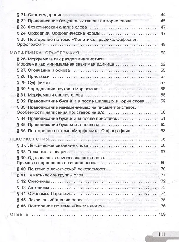 Книга Русский язык: 5 класс: рабочая тетрадь: учебное пособие: в 2 частях. Часть 1 (Ирина Голубева) — 3