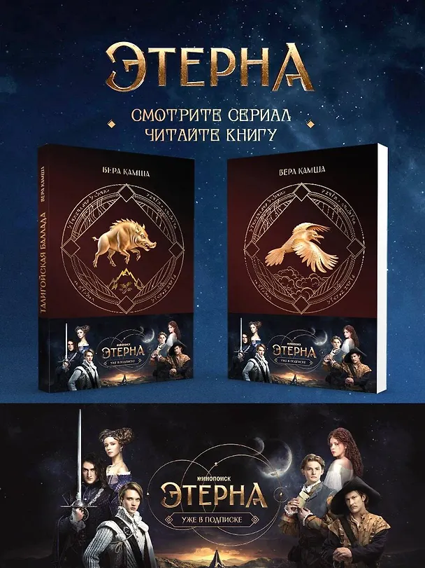 Книга Комплект "Отблески Этерны" (Красное на красном+Талигойская баллада. Пламя Этерны) (Вера Камша) — 5