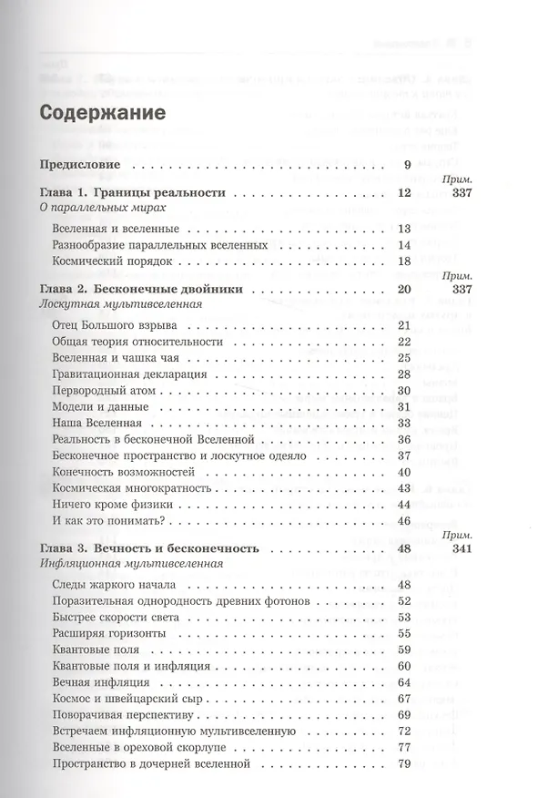 Книга Скрытая реальность: Параллельные миры и глубинные законы космоса. Пер. с англ. (Брайан Грин) — 2