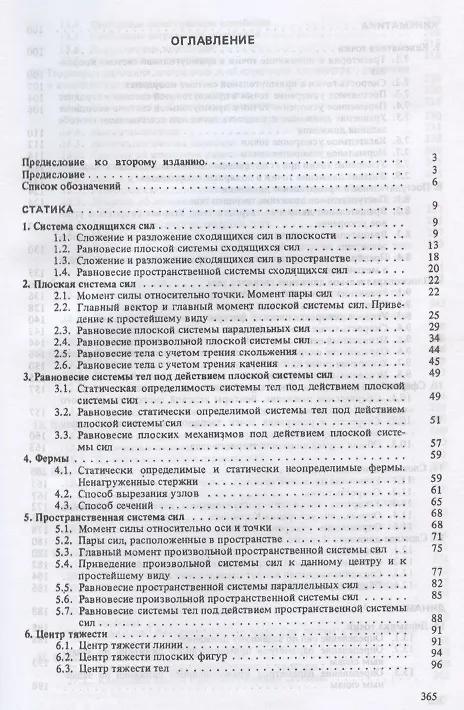 Книга Сборник коротких задач по теоретической механике. Учебное пособие для СПО (О. Кепе) — 2