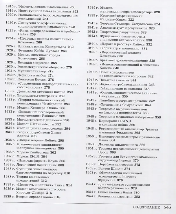 Книга Великая экономика. От Ксенофонта до криптовалюты. 250 основных вех в истории экономики (Стивен Медема) — 4