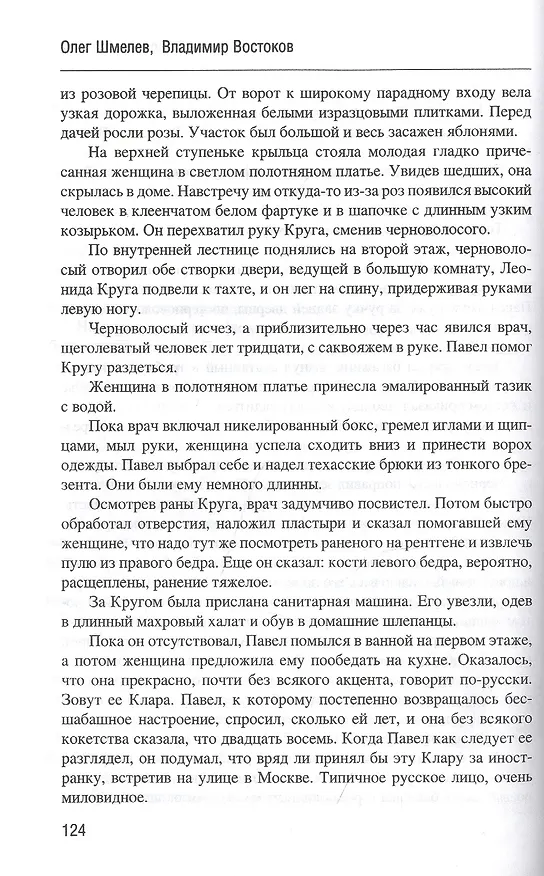 Книга Ошибка резидента (Олег Шмелев) — 7