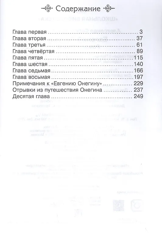 Книга Евгений Онегин (Александр Пушкин) — 2