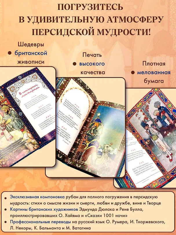 Книга Золотые слова (Книга+футляр) (Омар Хайям) — 8