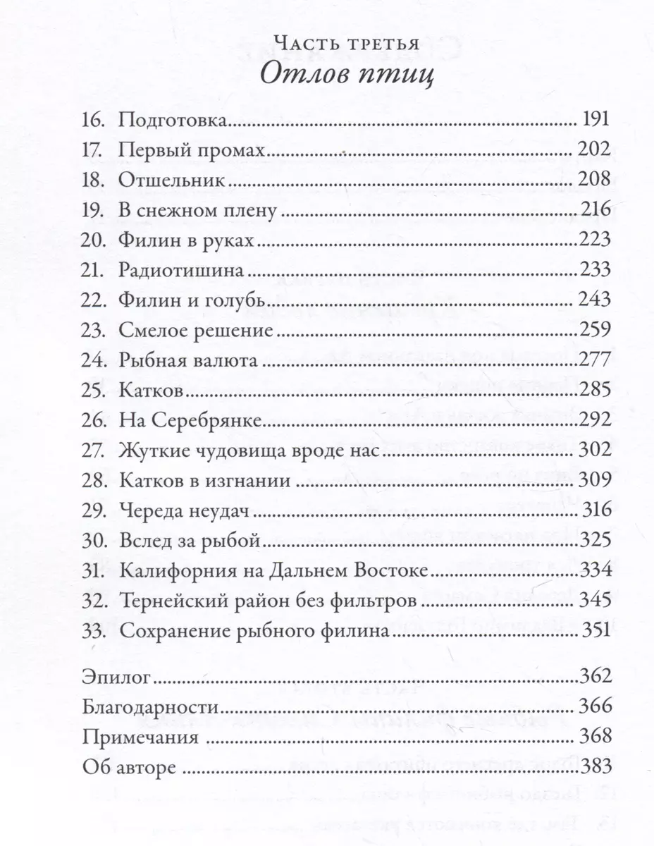 Совы во льдах: Как спасали самого большого филина в мире (Джонатан Слат) -  купить книгу с доставкой в интернет-магазине «Читай-город». ISBN:  978-5-00139-866-0