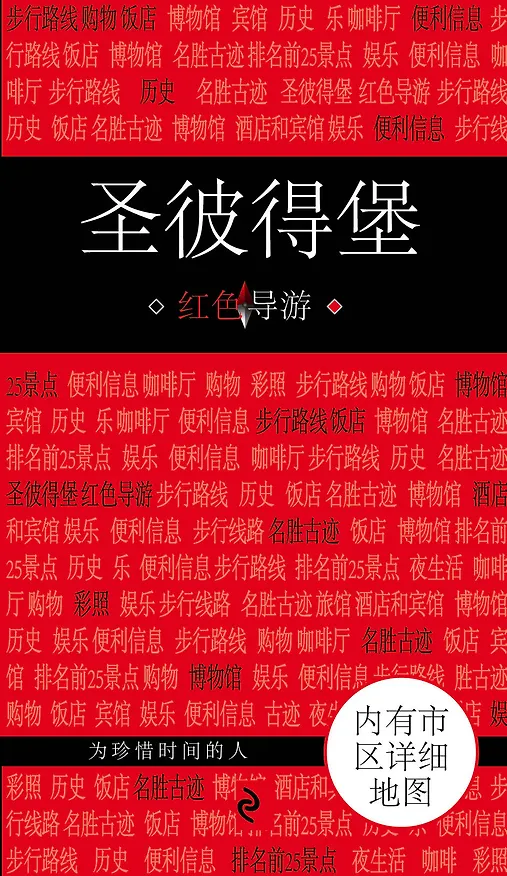 Книга Санкт-Петербург на китайском языке () — 1