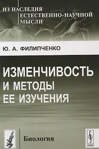 Изменчивость и методы ее изучения