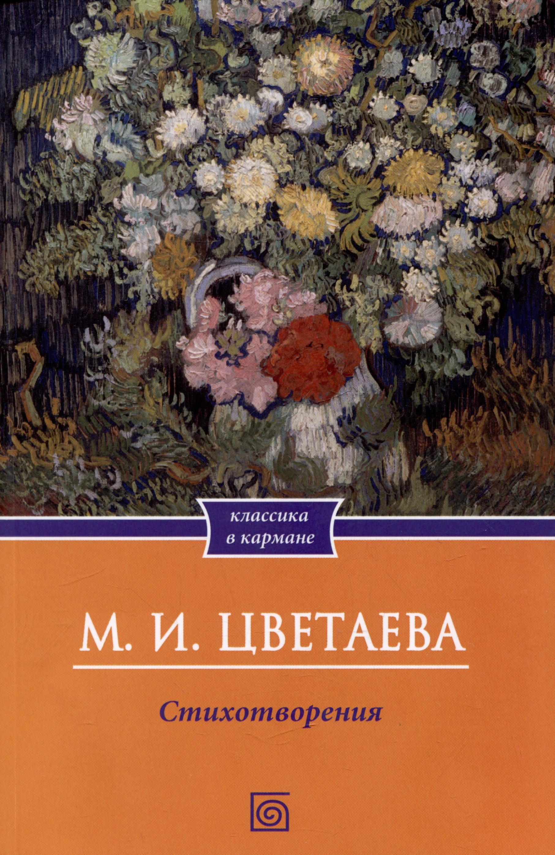 

Цветаева. Стихотворения