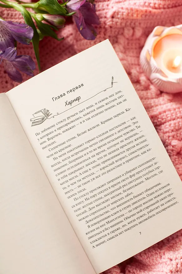 Книга Сыграем в любовь? (Ш. У. Фарнсуорт) — 11