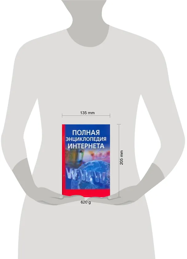 Книга Полная энциклопедия Интернета (Андрей Орлов) — 2