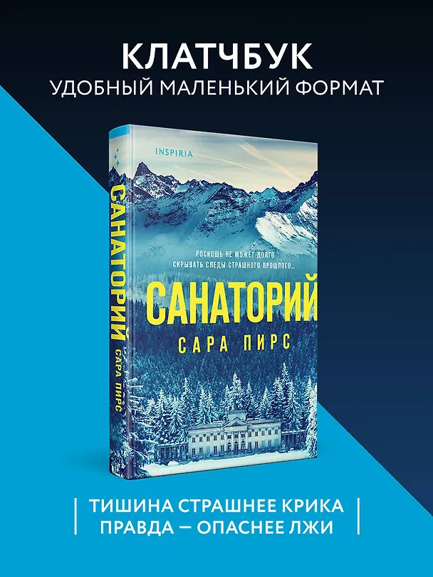 Книга Санаторий (формат клатчбук) (Сара Пирс) — 5