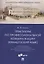Практикум по профессиональной коммуникации (французский язык). Учебное пособие для студентов старших курсов, обучающихся по направлению подготовки 43.03.03 "Гостиничное дело" — 2824599 — 1