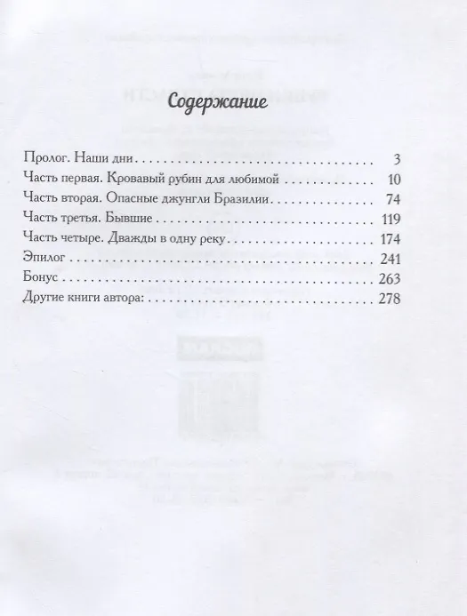 Книга Рубин цвета страсти (Ирэн Анжели) — 2