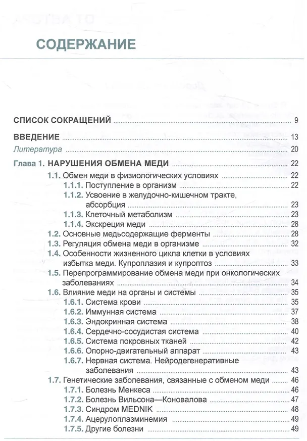 Книга Клиническая микроэлементология (Маргарита Скальная) — 5