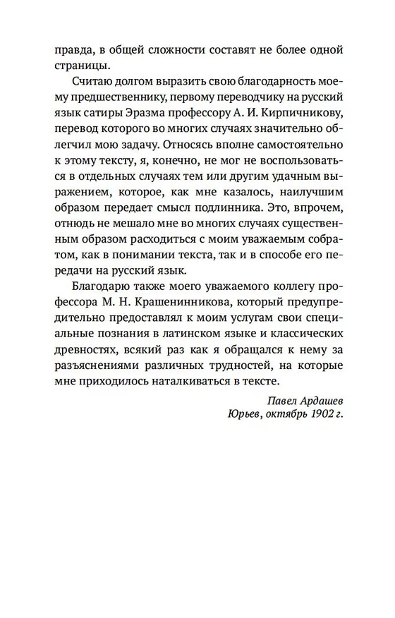 Книга Похвала Глупости (Эразм Роттердамский) — 11
