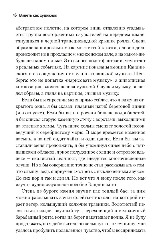 Книга Вот что вы упускаете или Видеть мир как художник (Уилл Гомперц) — 12