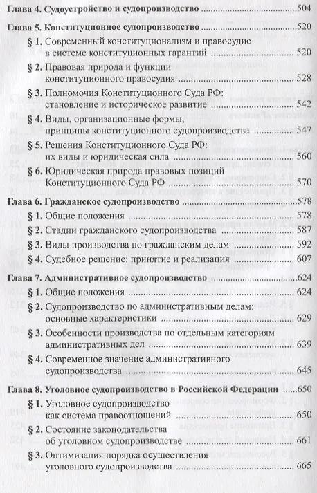 Правосудие в современном мире 2375507 — 4