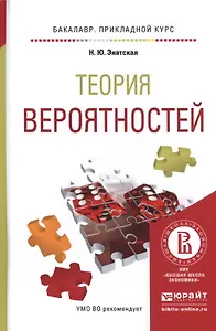 Теория вероятностей