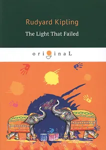 The Light That Failed = Свет погас: на английском языке