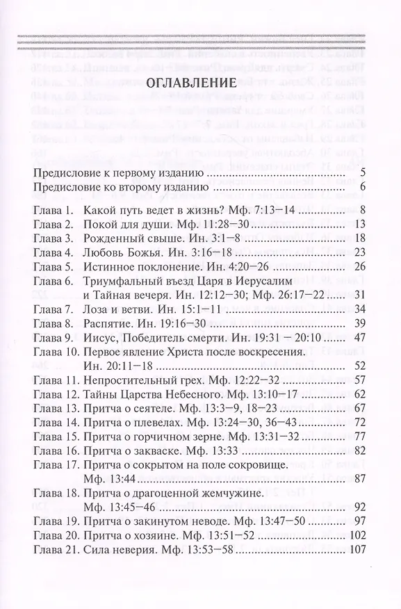 Книга Великий Бог () — 2