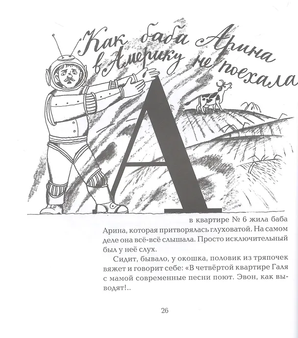 Книга Вирус ворчания (Сергей Махотин) — 5