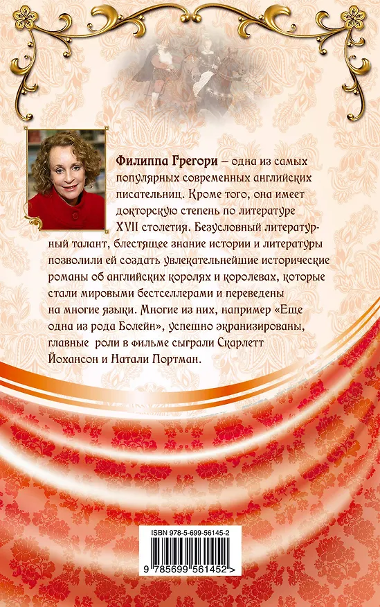 Книга Любовник королевы (Филиппа Грегори) — 2