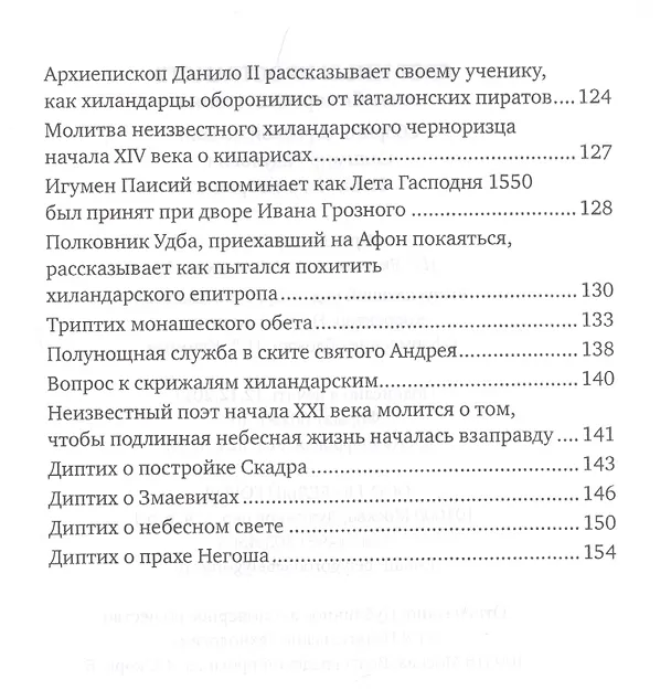 Книга Свет иных пространств. Опыт бинарного чтения. Сборник сербской поэзии () — 4
