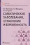 Соматические заболевания, отравления и беременность. Учебник — 2798642 — 1