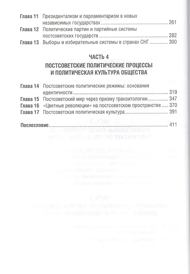Книга Сравнительная политология постсоветского пространства. Учебное пособие () — 3