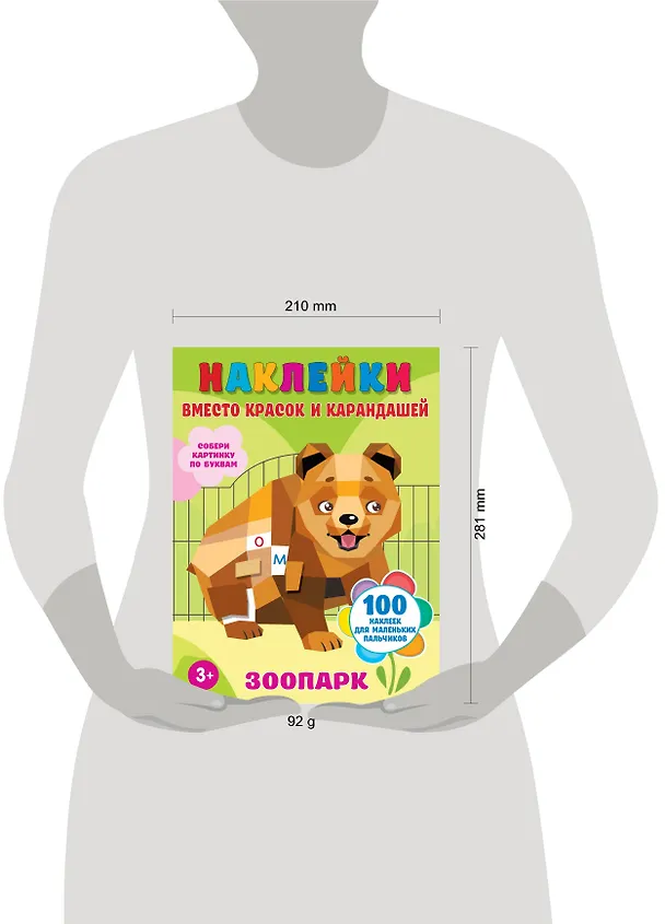 Книга Зоопарк () — 3