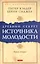 Др. секрет источника молодости кн.2 (мяг.) — 2184841 — 1