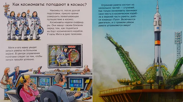 Книга Что? Почему? Зачем? Космонавты (с волшебными окошками) (Петер Нилендер) — 3