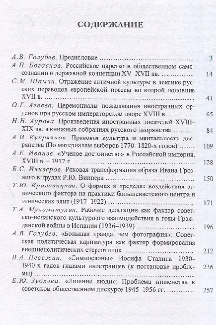 Книга Наука, культура, менталитет России нового и новейшего времени. К 80-летию со дня рождения Владимира Дмитриевича Есакова (Александр Голубев) — 2
