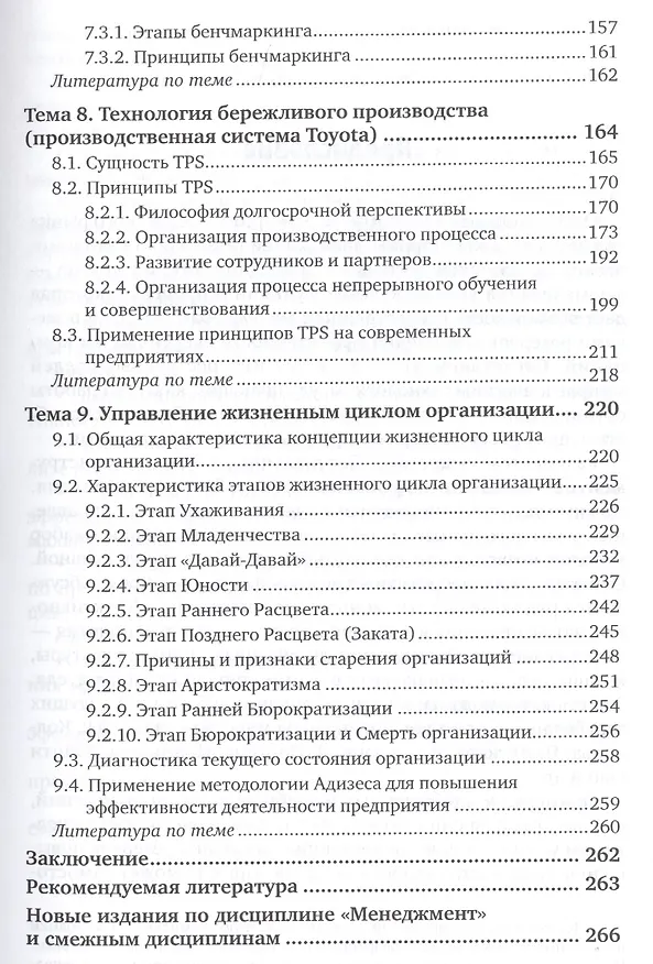 Книга Менеджмент. Эффективность управления. Учебное пособие () — 4