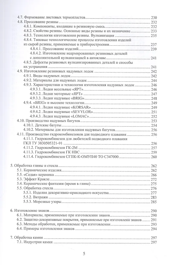 Книга Материаловедение и технология художественной обработки материалов (Михаил Радкевич) — 4