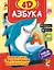 Азбука 4D — 2880333 — 1