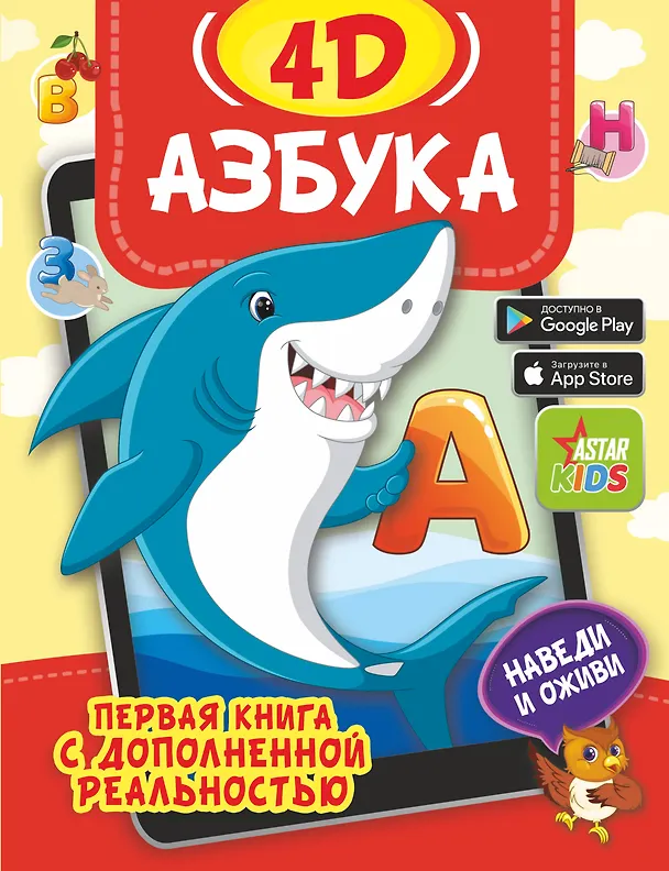 Книга Азбука 4D (Анастасия Прудник) — 1