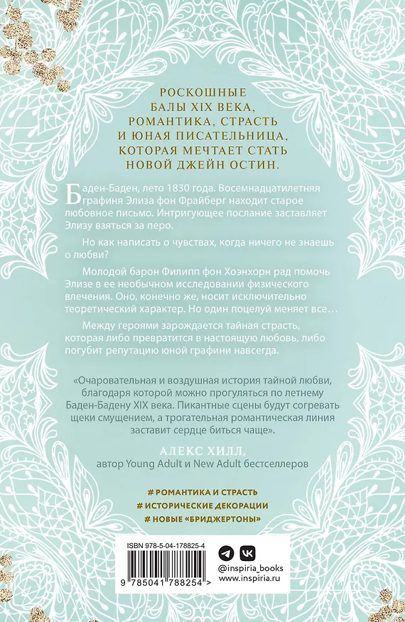 Книга Комплект из 2-х книг Дженнифер Адамс: (Элиза и ее поклонники + Анна и поцелуи под луной) (Дженнифер Адамс) — 7