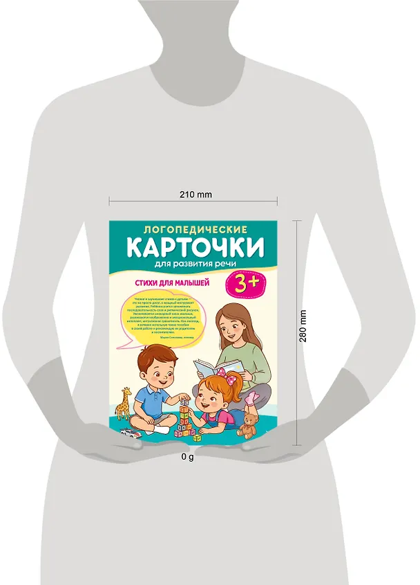 Книга Логопедические карточки для развития речи. Стихи для малышей () — 4