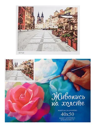 Набор, Картина по номерам, Улицы Праги (GX7120) (40х50) (+6) (25цв.) (коробка) 2497116
