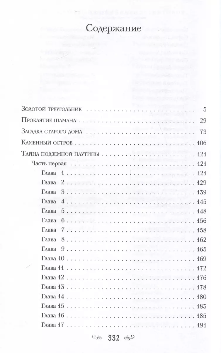 Загадка старого дома. Приключения частных детективов (Юрий Коренев) -  купить книгу с доставкой в интернет-магазине «Читай-город». ISBN:  978-5-04-187630-2