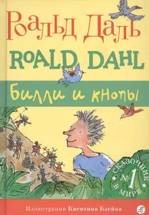 Билли и кнопы — 2739410 — 1